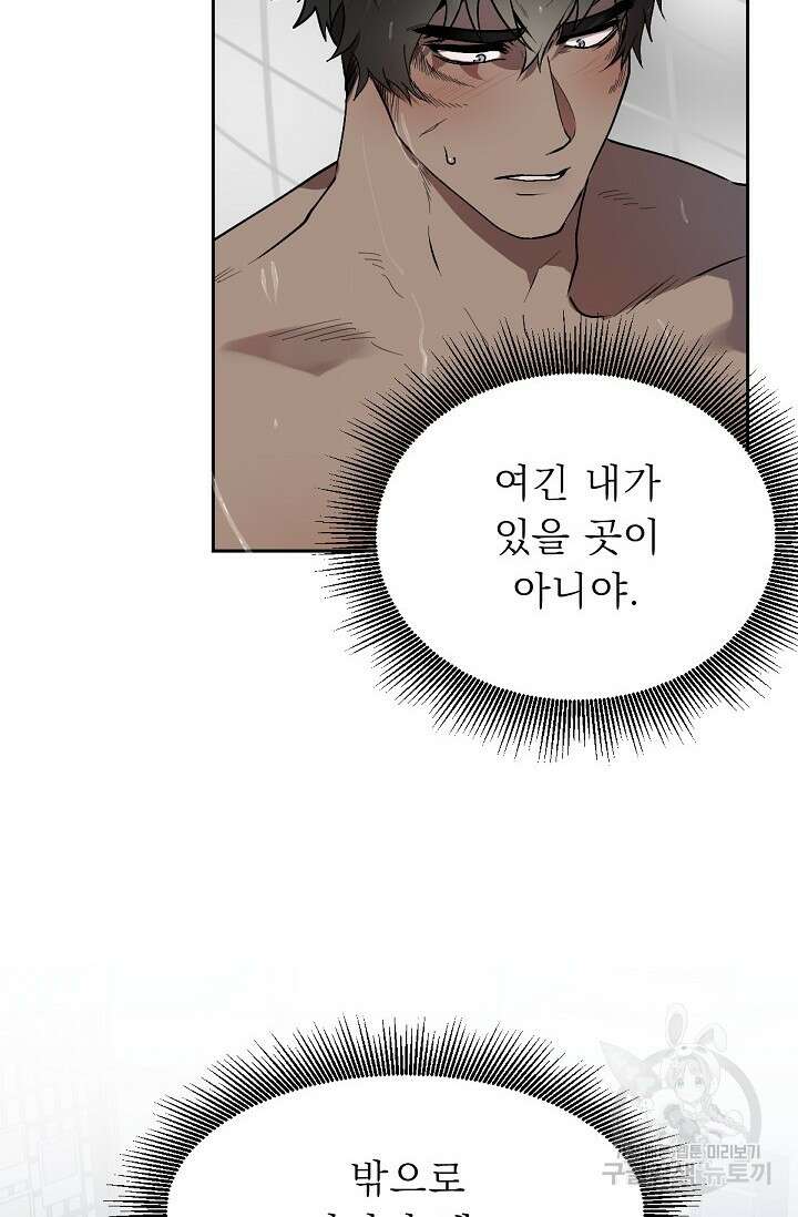 Bad night kiss(배드 나잇 키스) 4화 47