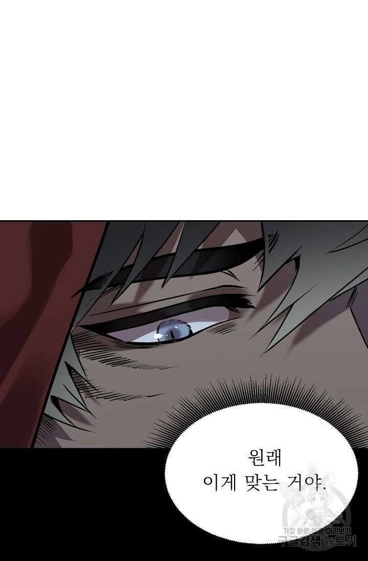 Bad night kiss(배드 나잇 키스) 4화 51