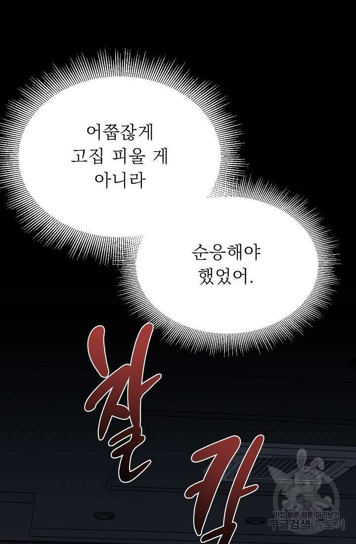 Bad night kiss(배드 나잇 키스) 4화 52