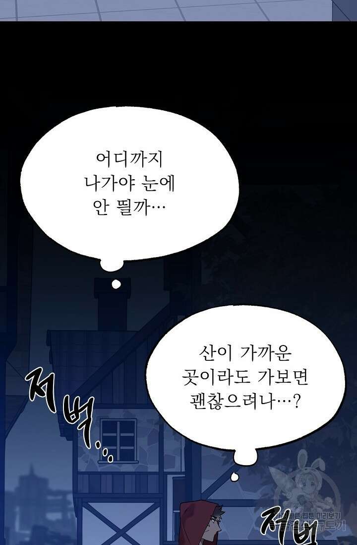 Bad night kiss(배드 나잇 키스) 4화 54