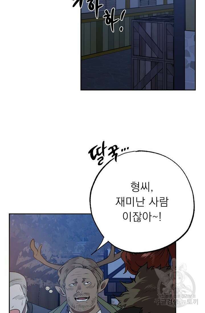 Bad night kiss(배드 나잇 키스) 4화 59