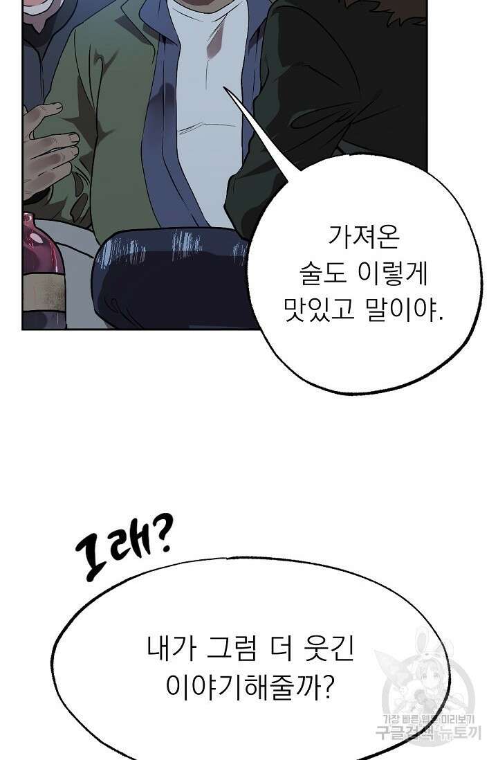 Bad night kiss(배드 나잇 키스) 4화 60