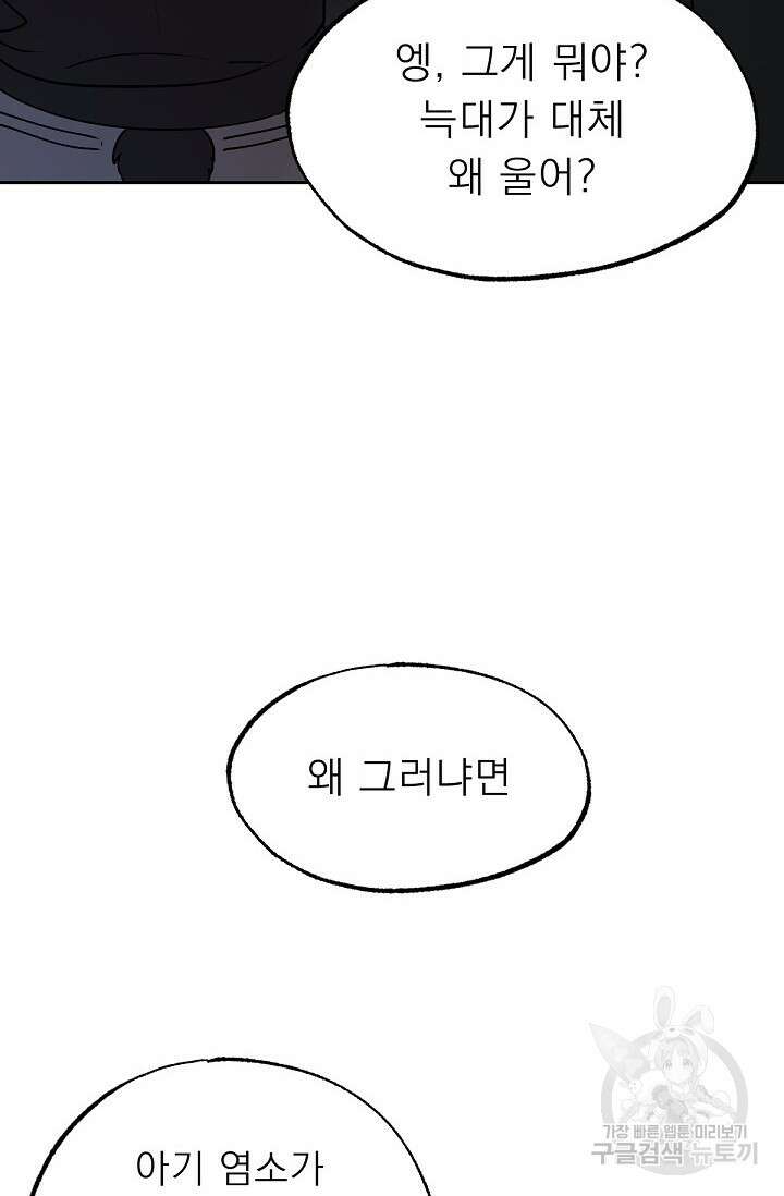 Bad night kiss(배드 나잇 키스) 4화 63