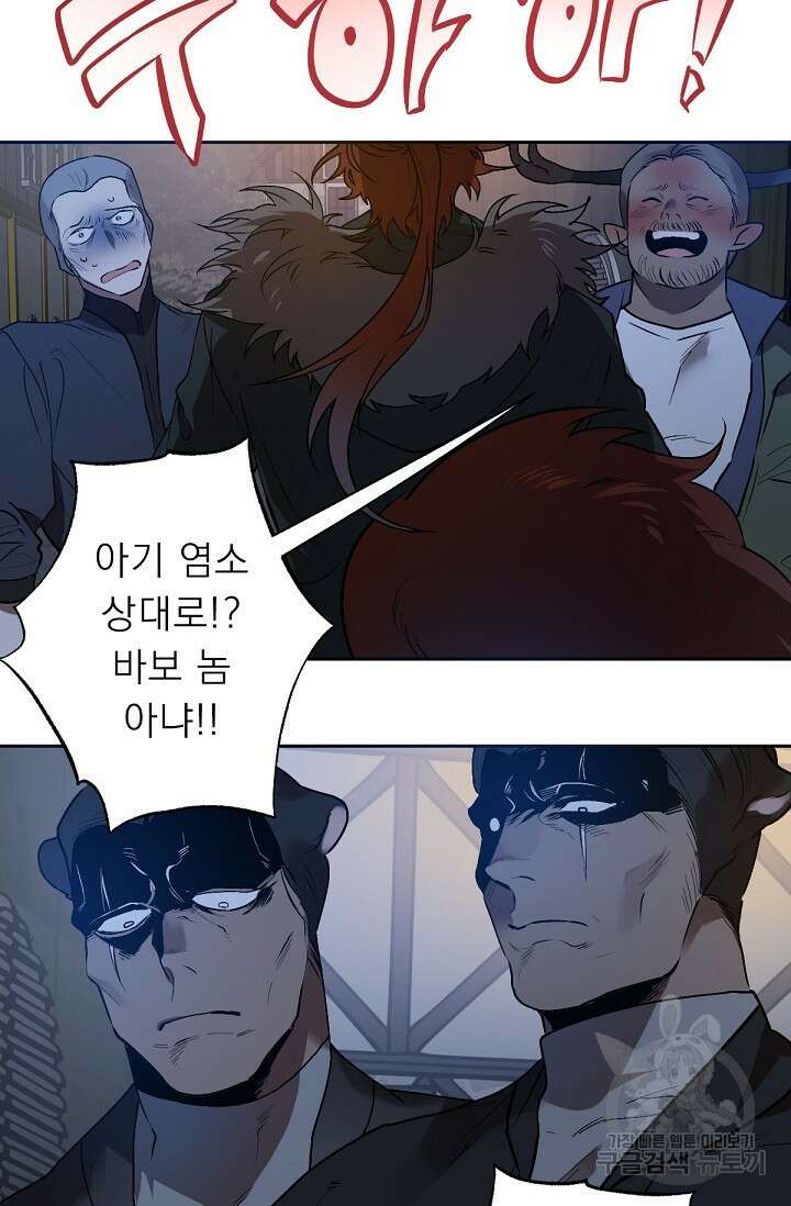 Bad night kiss(배드 나잇 키스) 4화 65