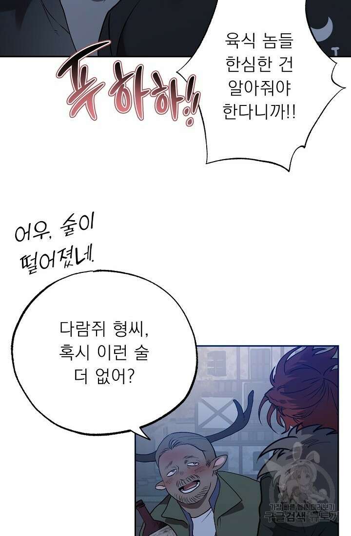 Bad night kiss(배드 나잇 키스) 4화 66