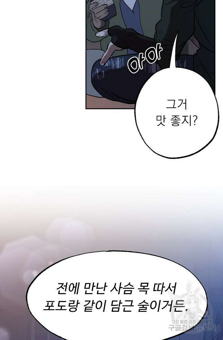 Bad night kiss(배드 나잇 키스) 4화 67