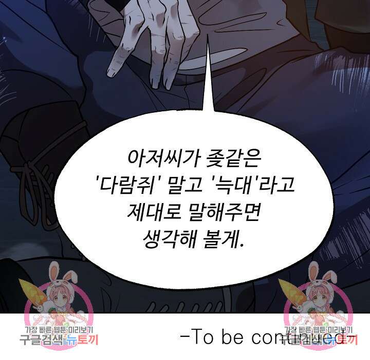 Bad night kiss(배드 나잇 키스) 4화 69