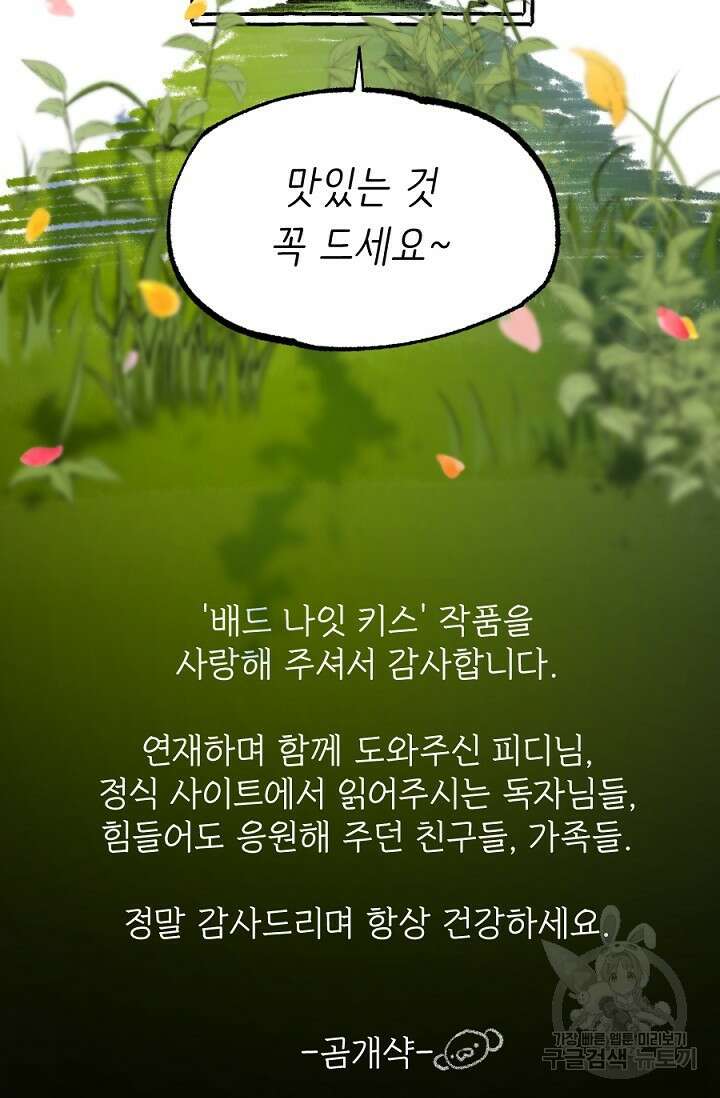 Bad night kiss(배드 나잇 키스) 후기 13
