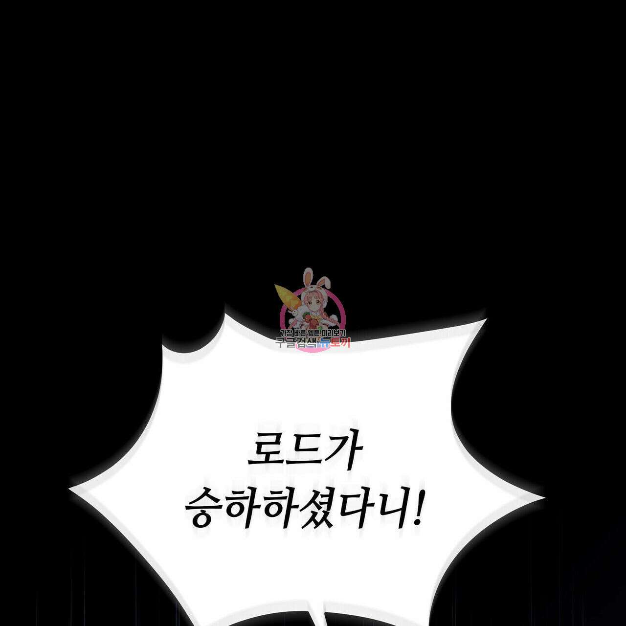미명의 추적자 47화 1