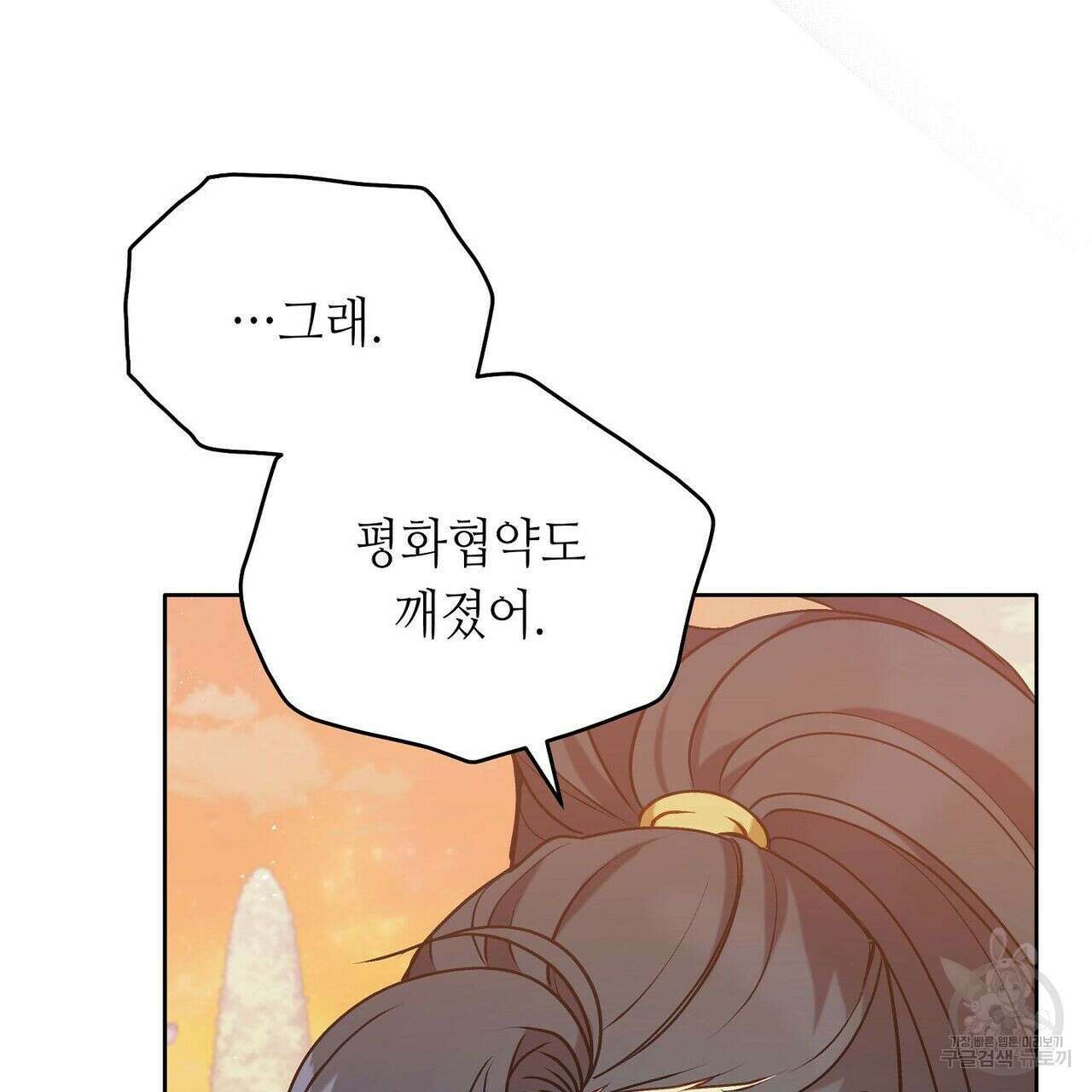 미명의 추적자 47화 13