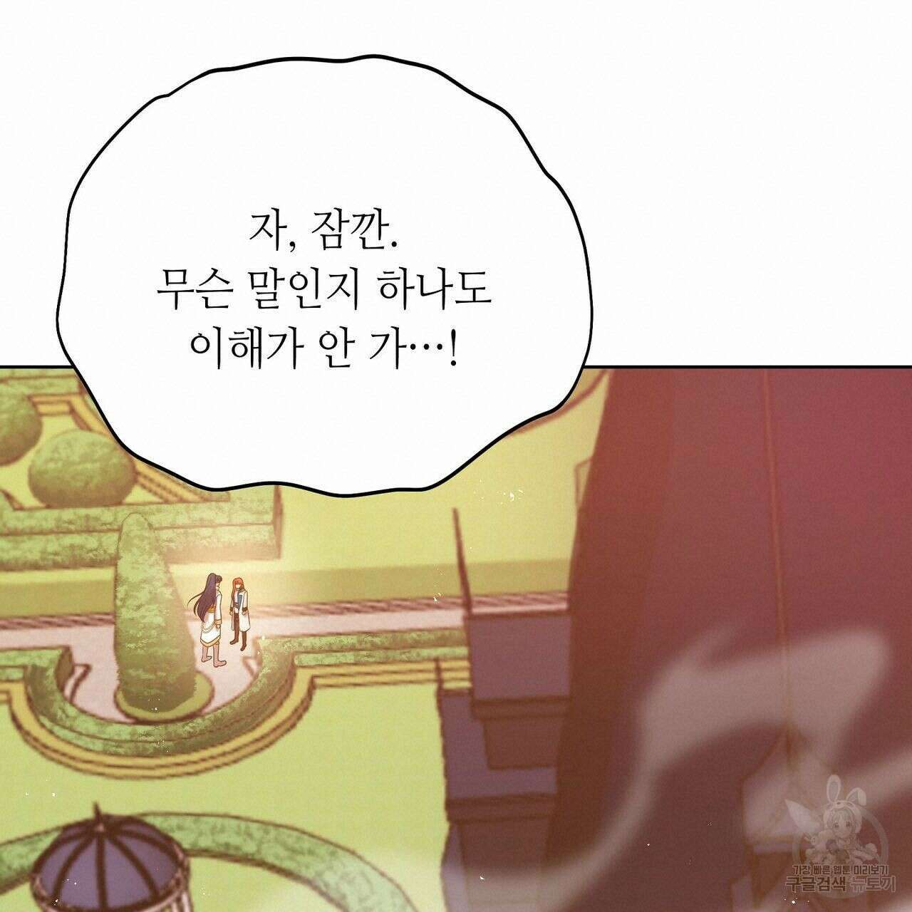 미명의 추적자 47화 19