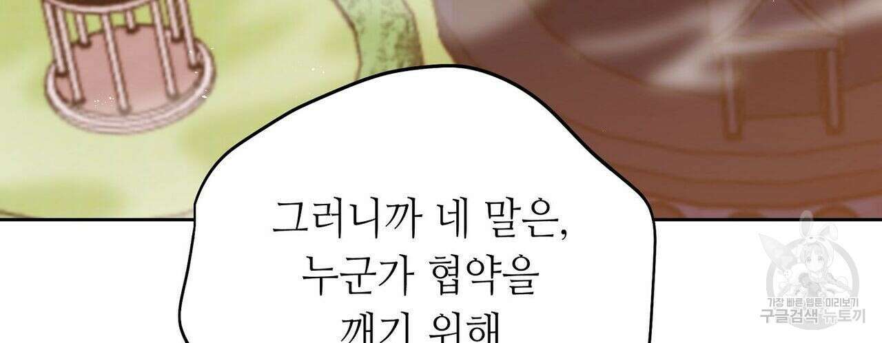 미명의 추적자 47화 20