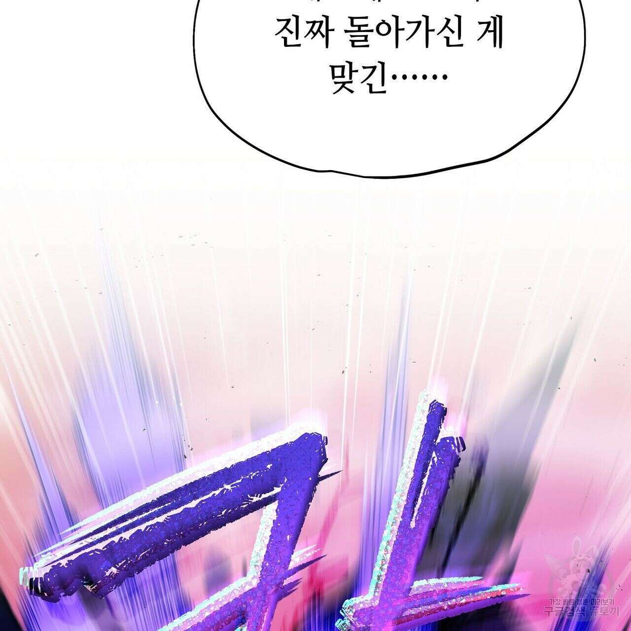 미명의 추적자 47화 25