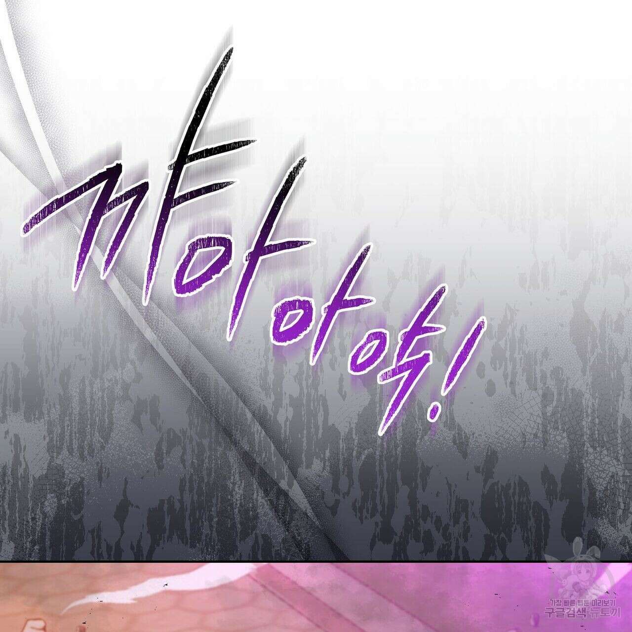 미명의 추적자 47화 31