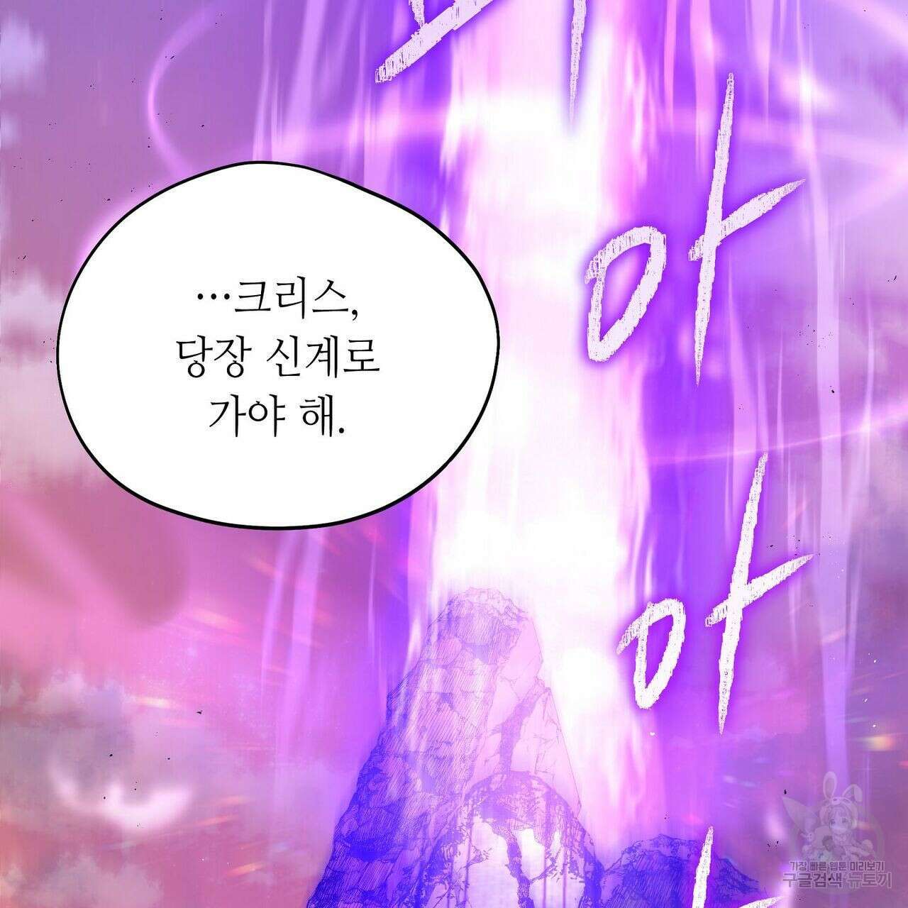 미명의 추적자 47화 35