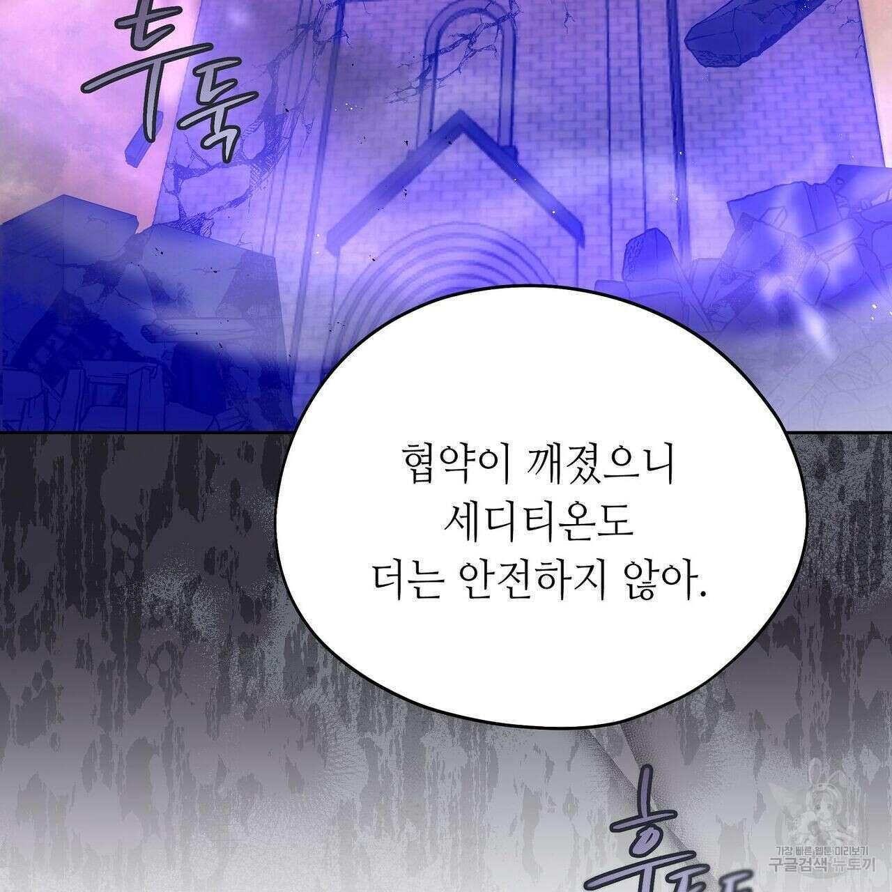 미명의 추적자 47화 37