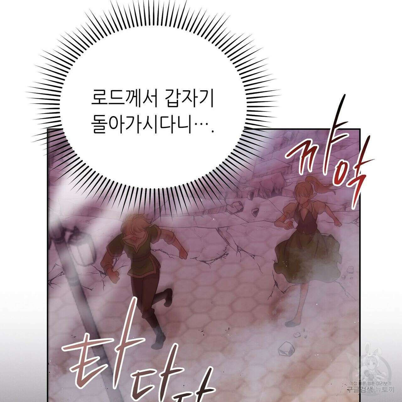 미명의 추적자 47화 45