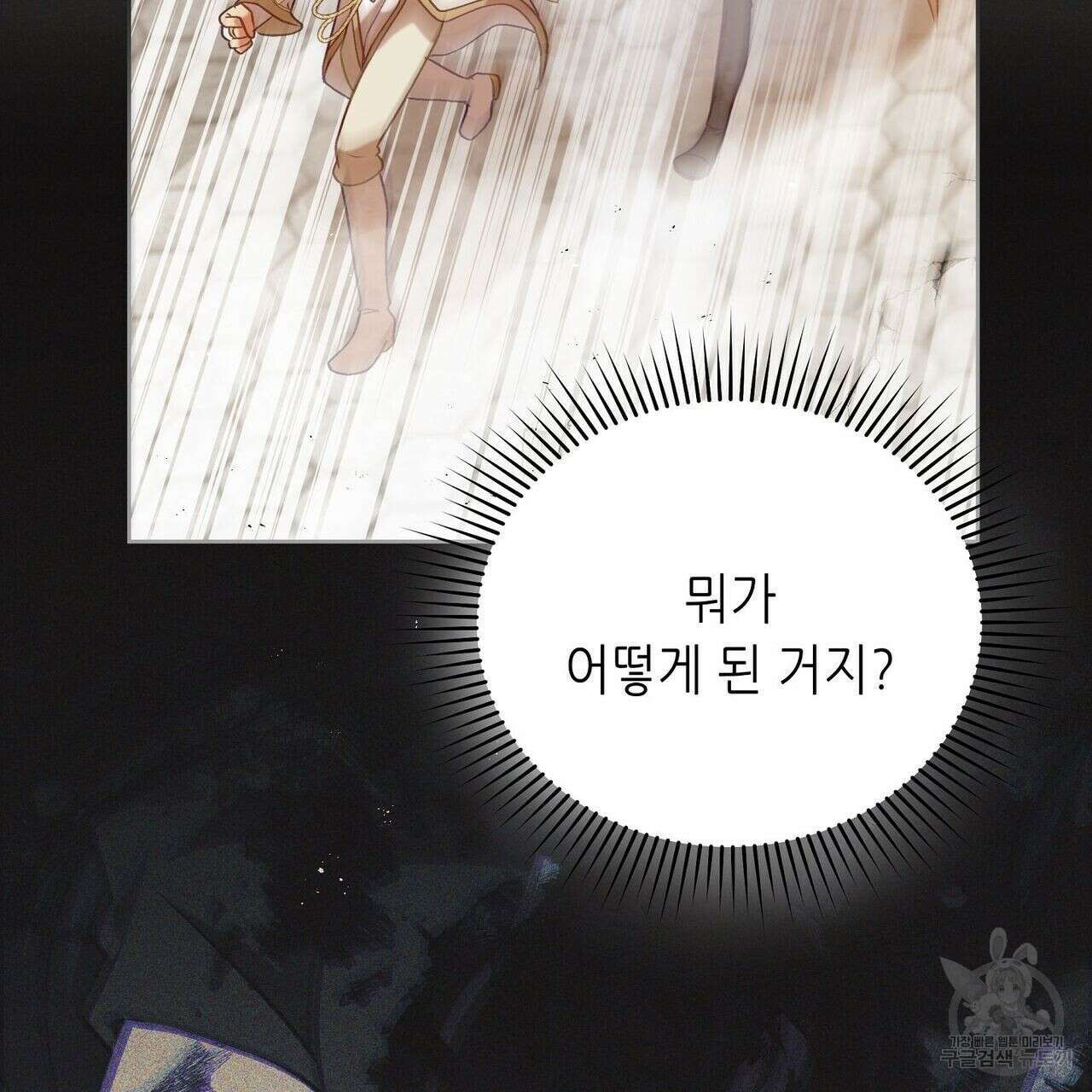 미명의 추적자 47화 47