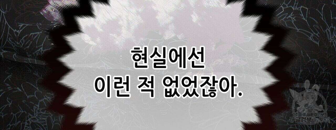 미명의 추적자 47화 50