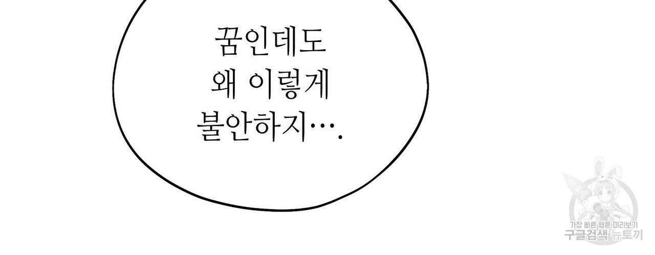 미명의 추적자 47화 54