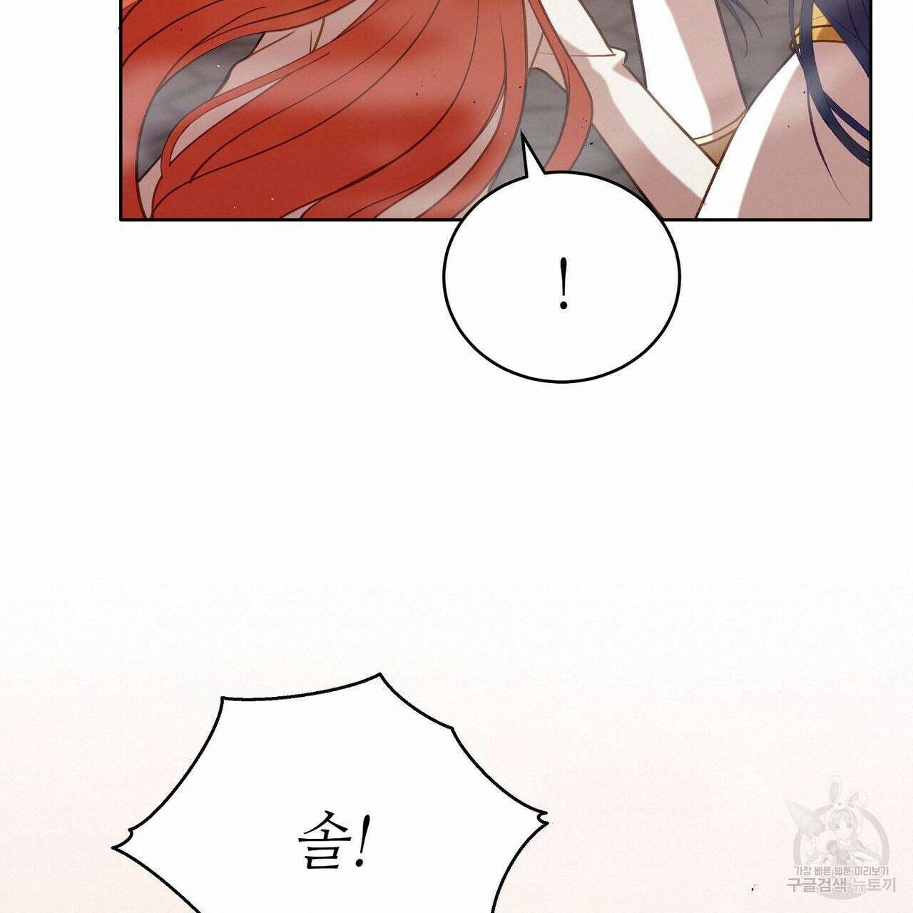 미명의 추적자 47화 57