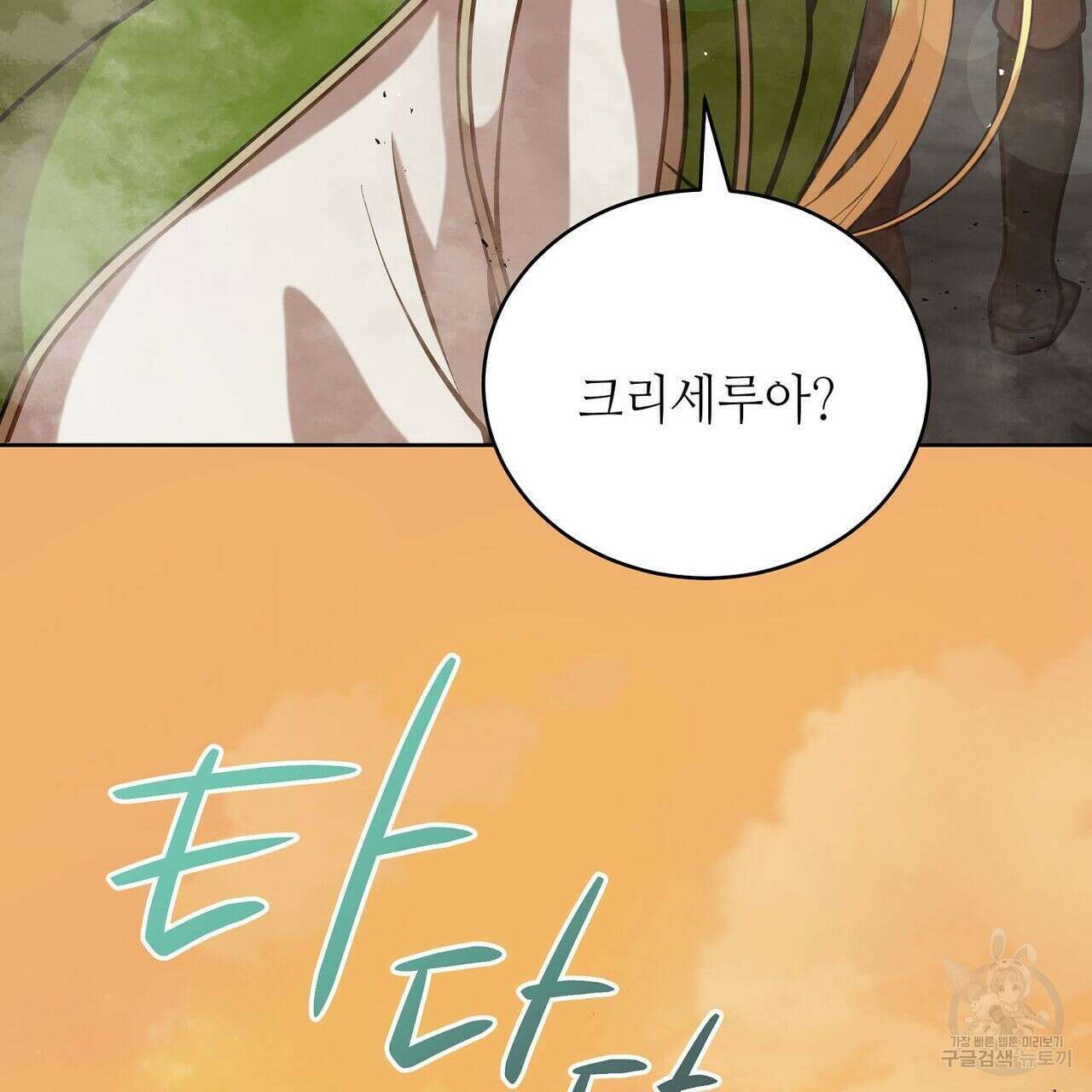 미명의 추적자 47화 61