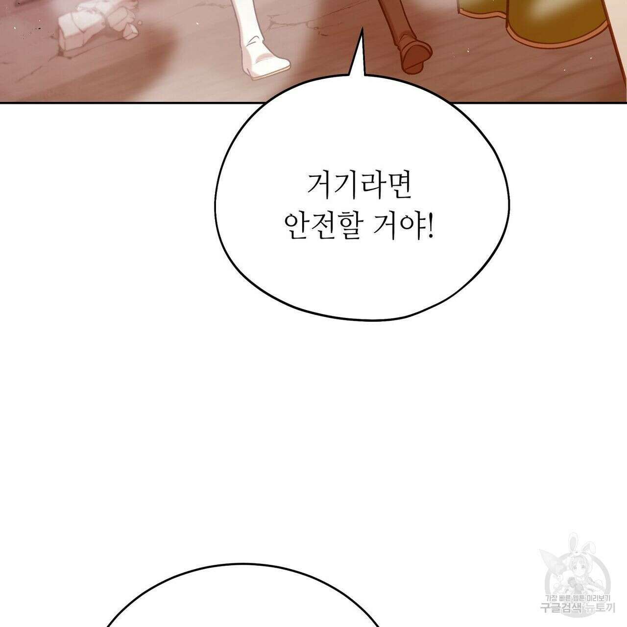 미명의 추적자 47화 65
