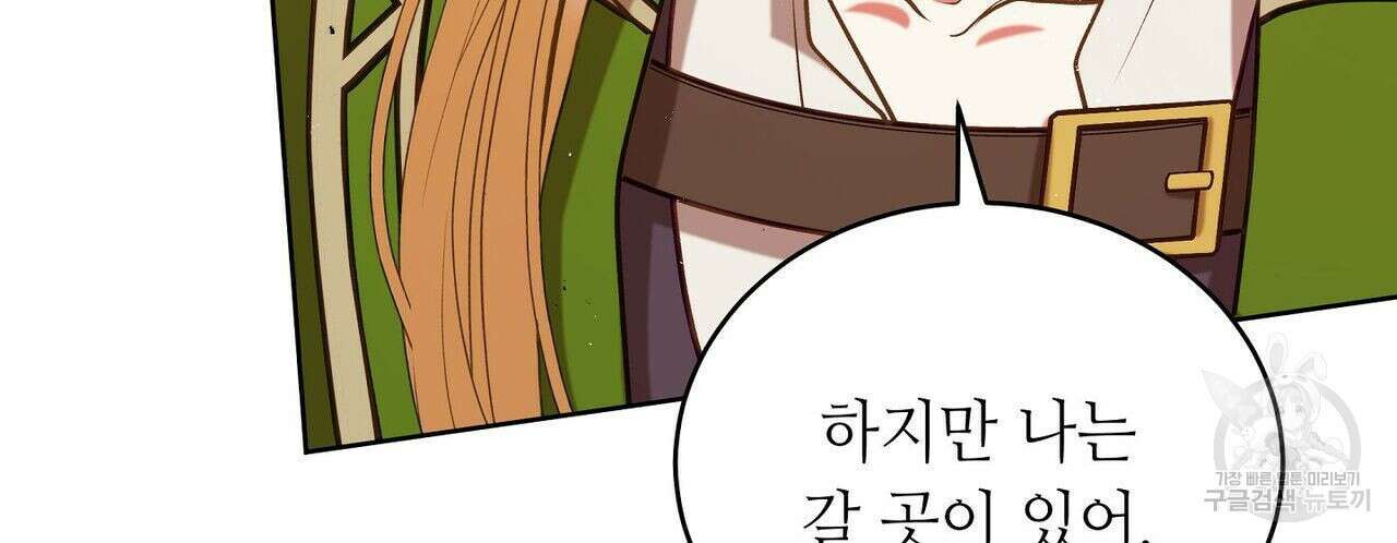 미명의 추적자 47화 68