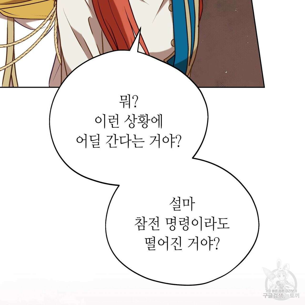 미명의 추적자 47화 71