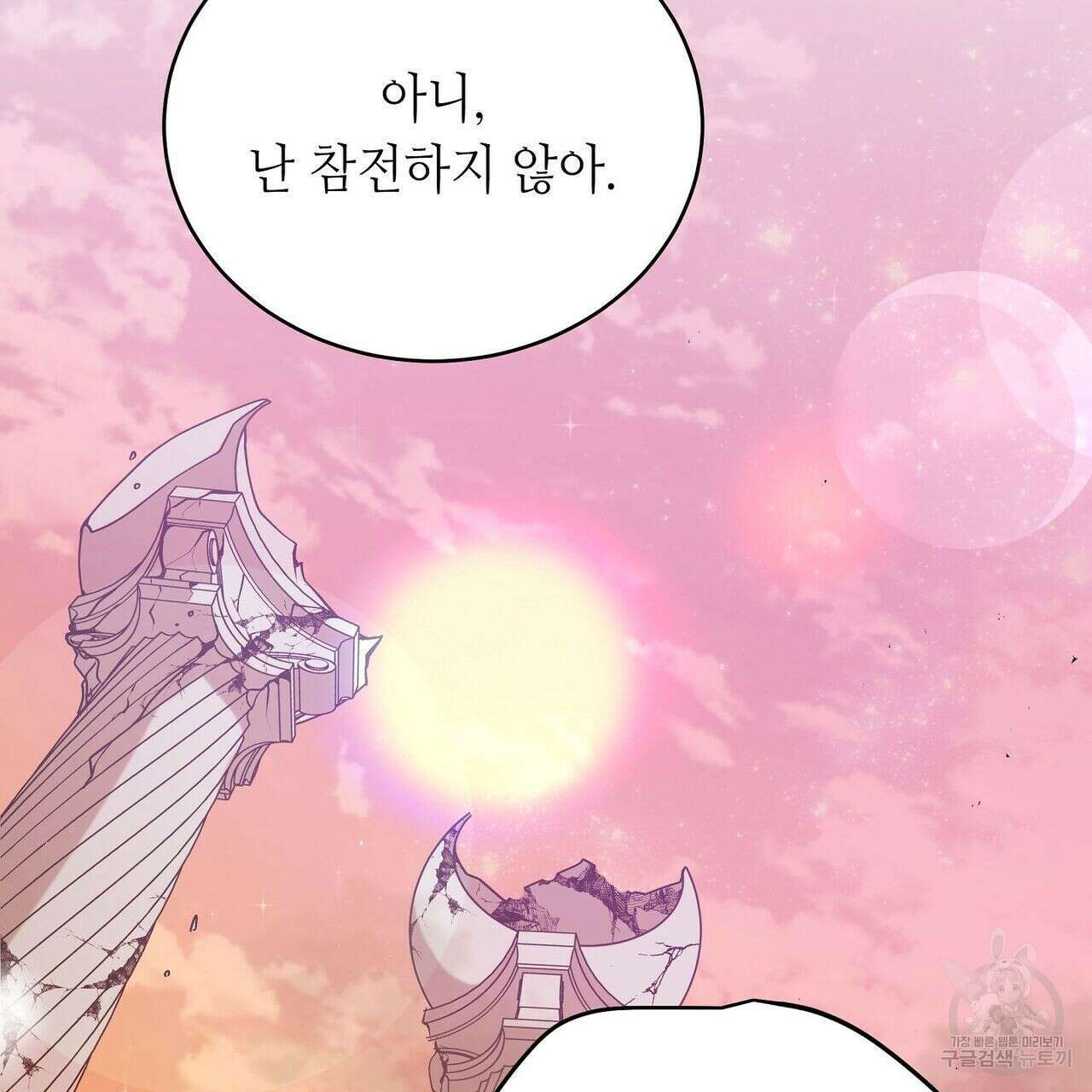 미명의 추적자 47화 73