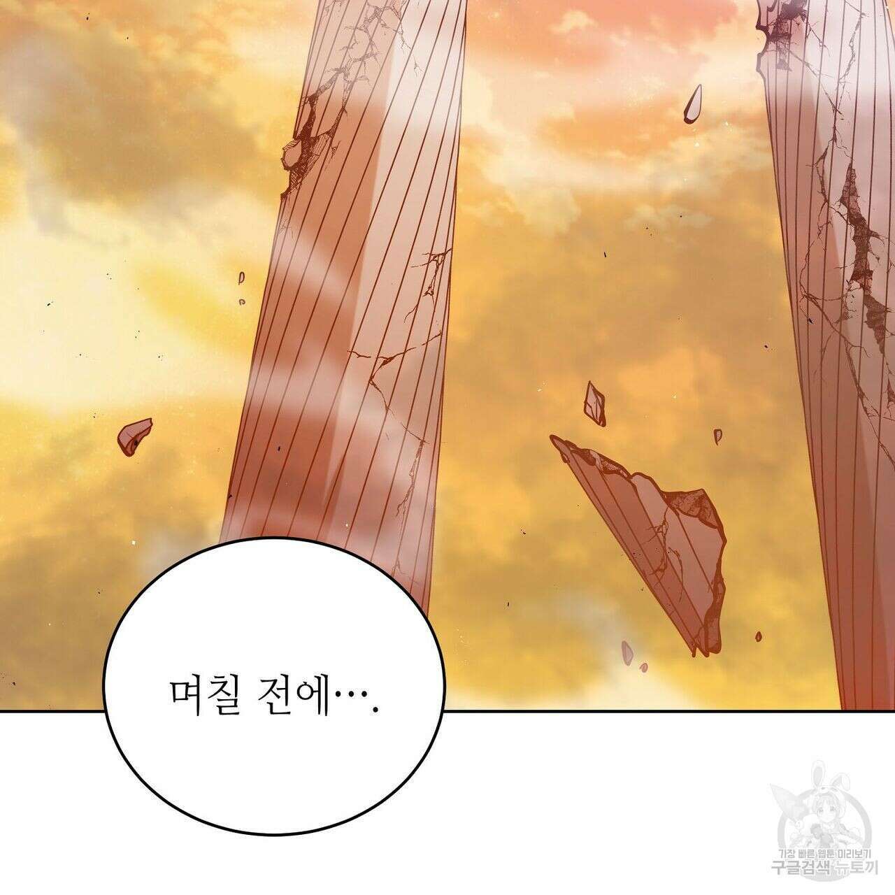 미명의 추적자 47화 75