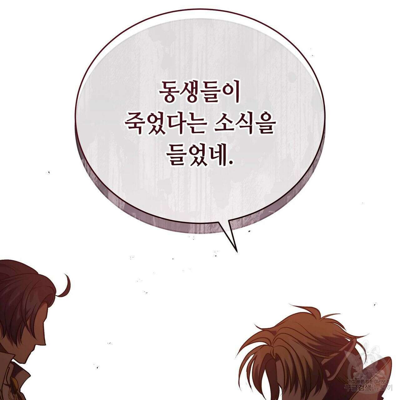 미명의 추적자 47화 77