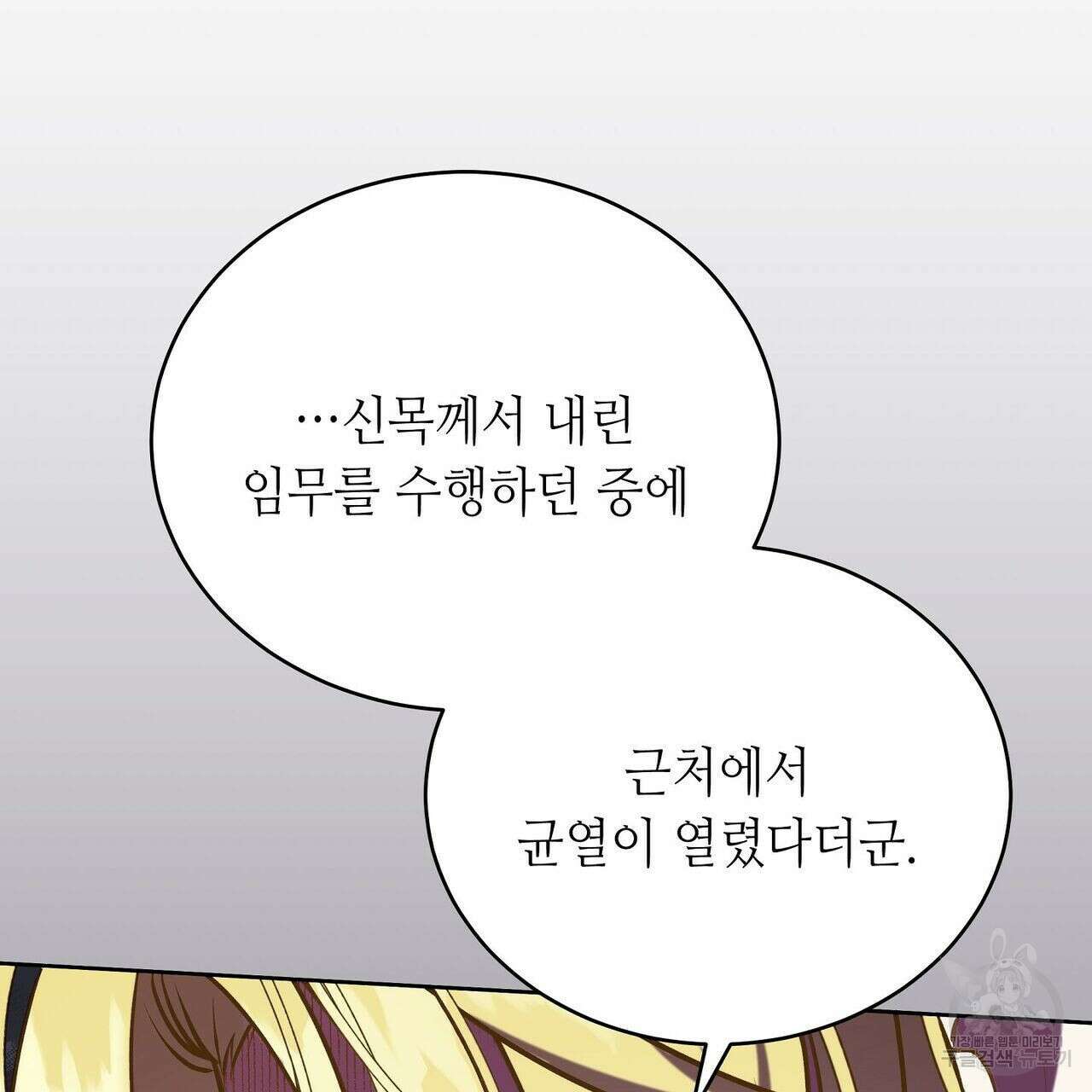 미명의 추적자 47화 83