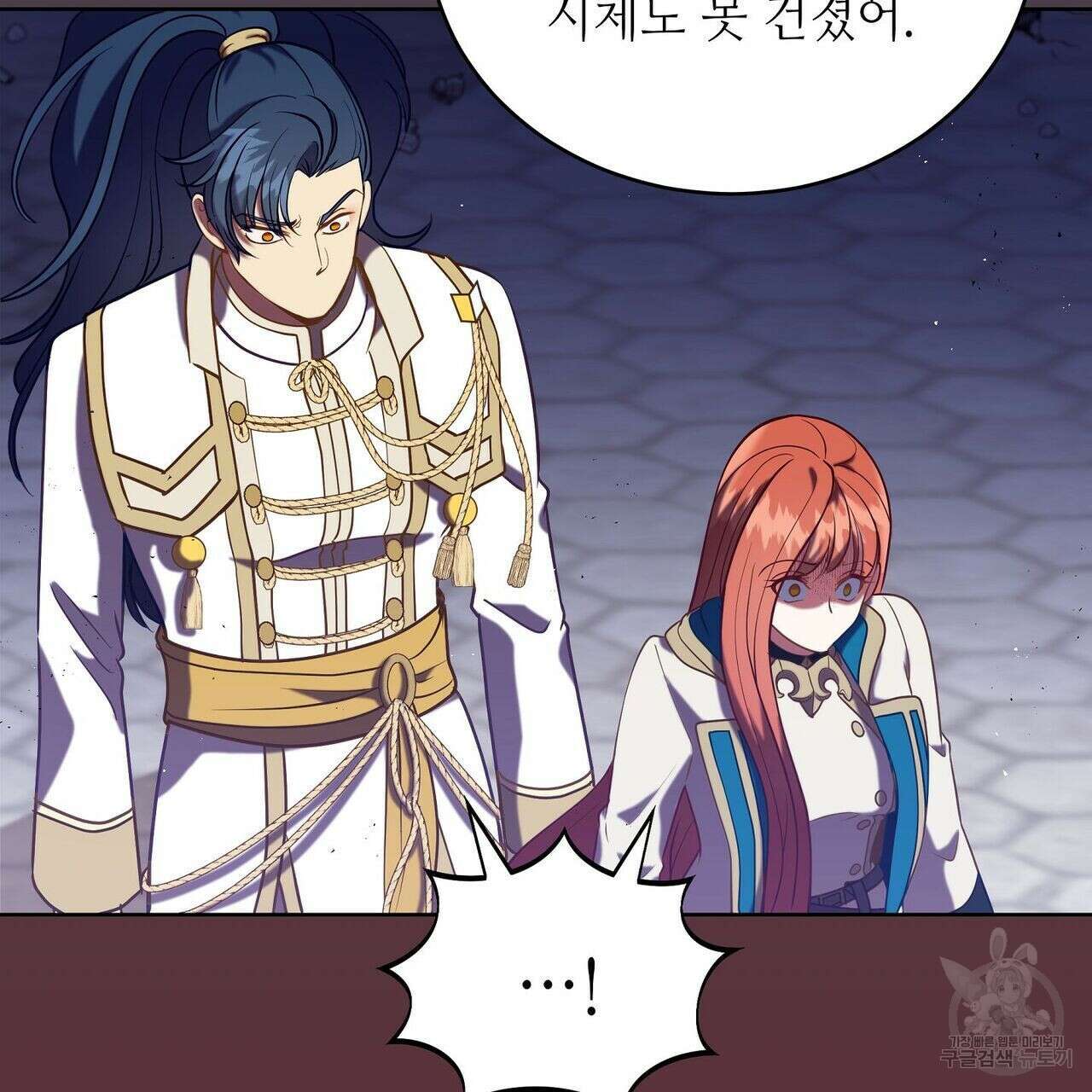 미명의 추적자 47화 87