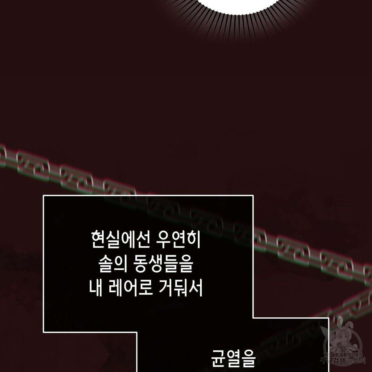 미명의 추적자 47화 91