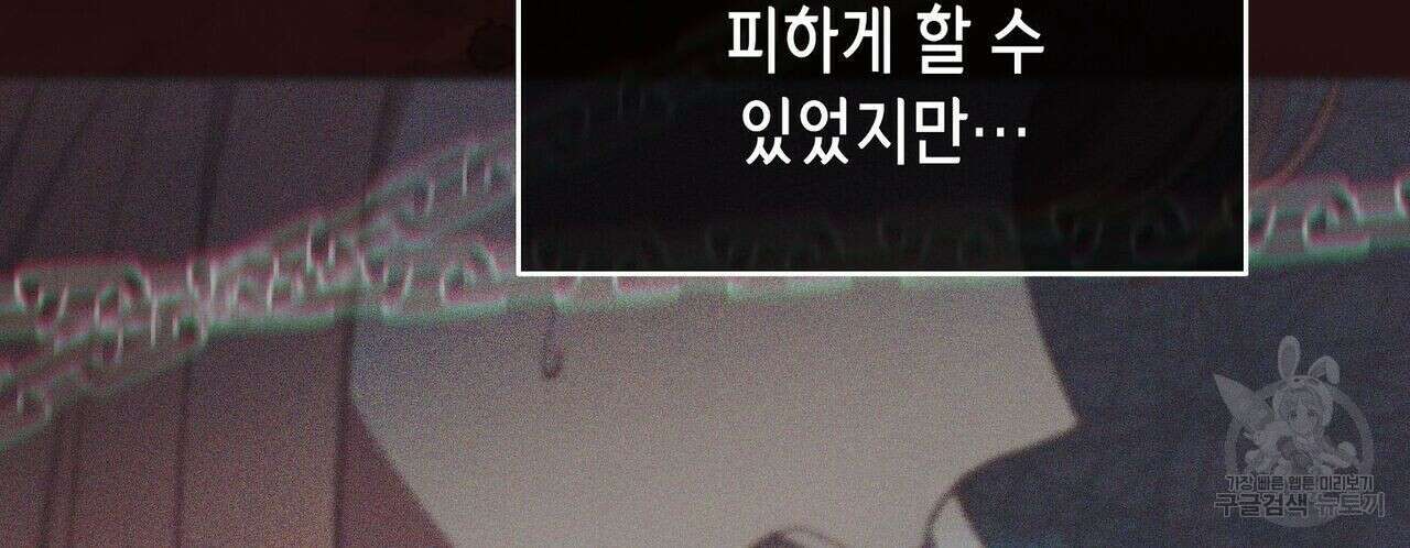 미명의 추적자 47화 92
