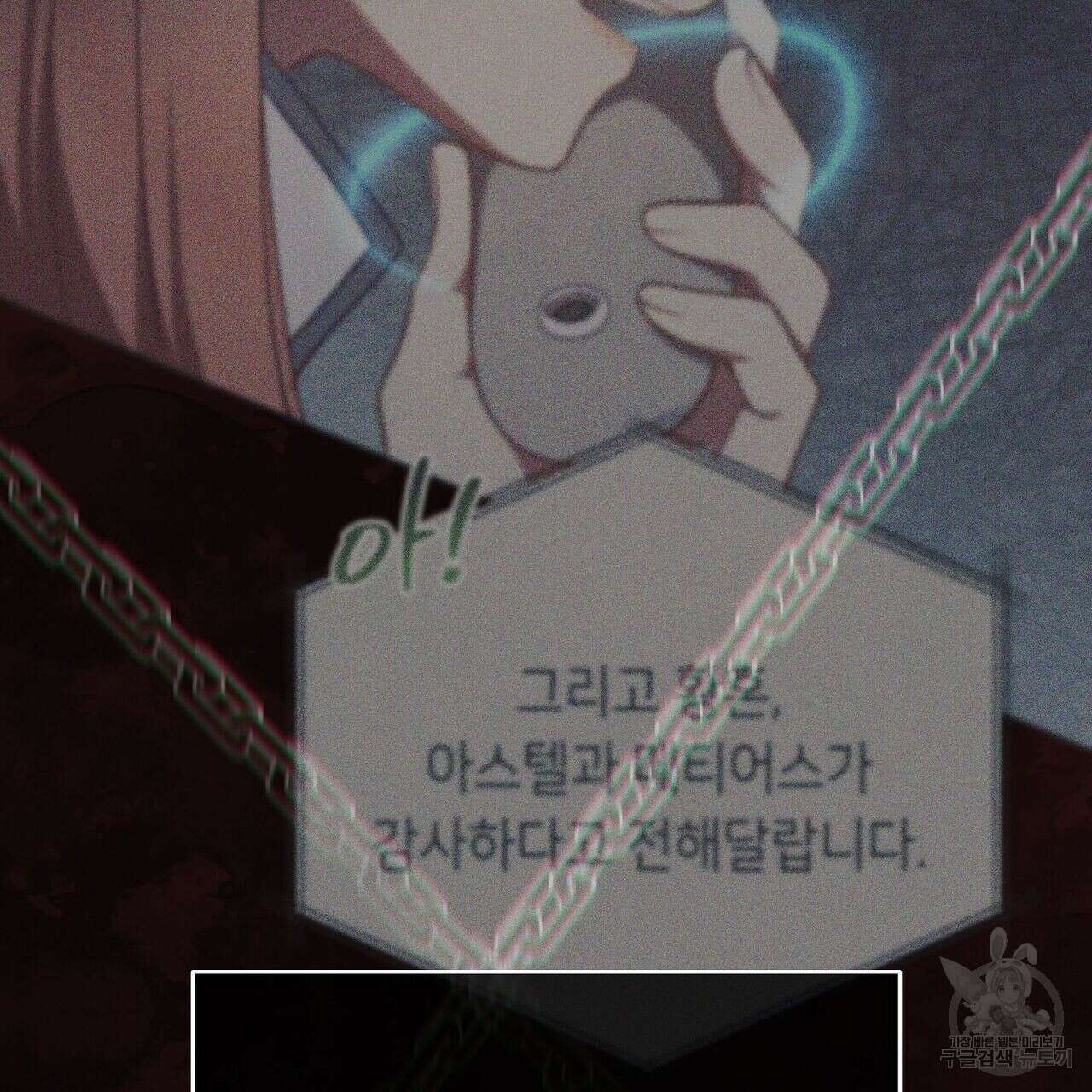 미명의 추적자 47화 93