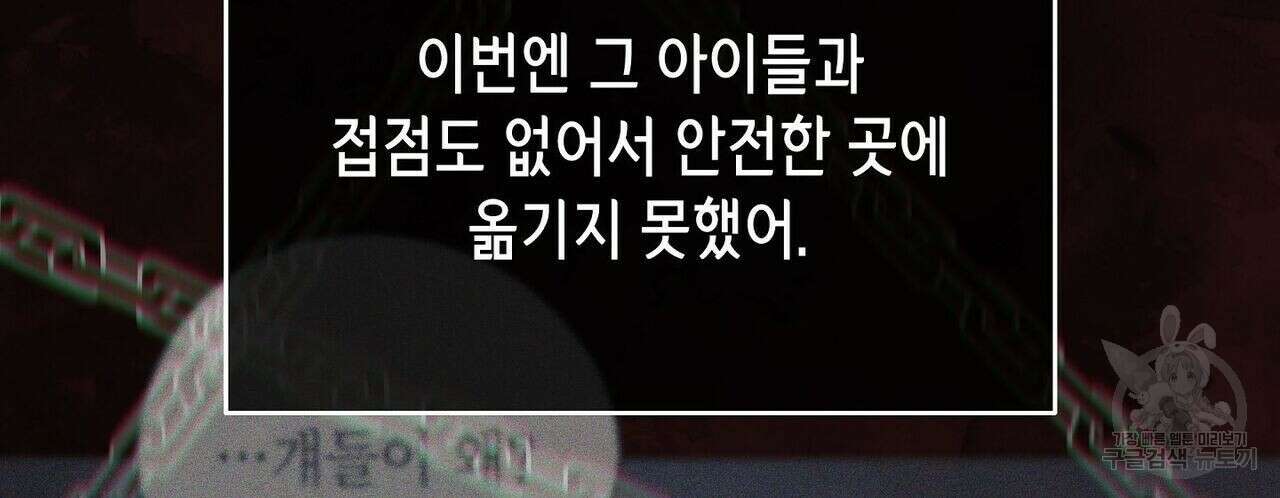 미명의 추적자 47화 94