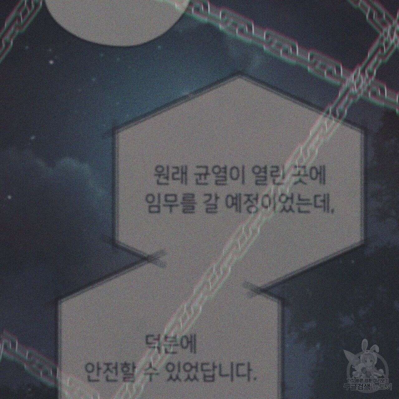 미명의 추적자 47화 95