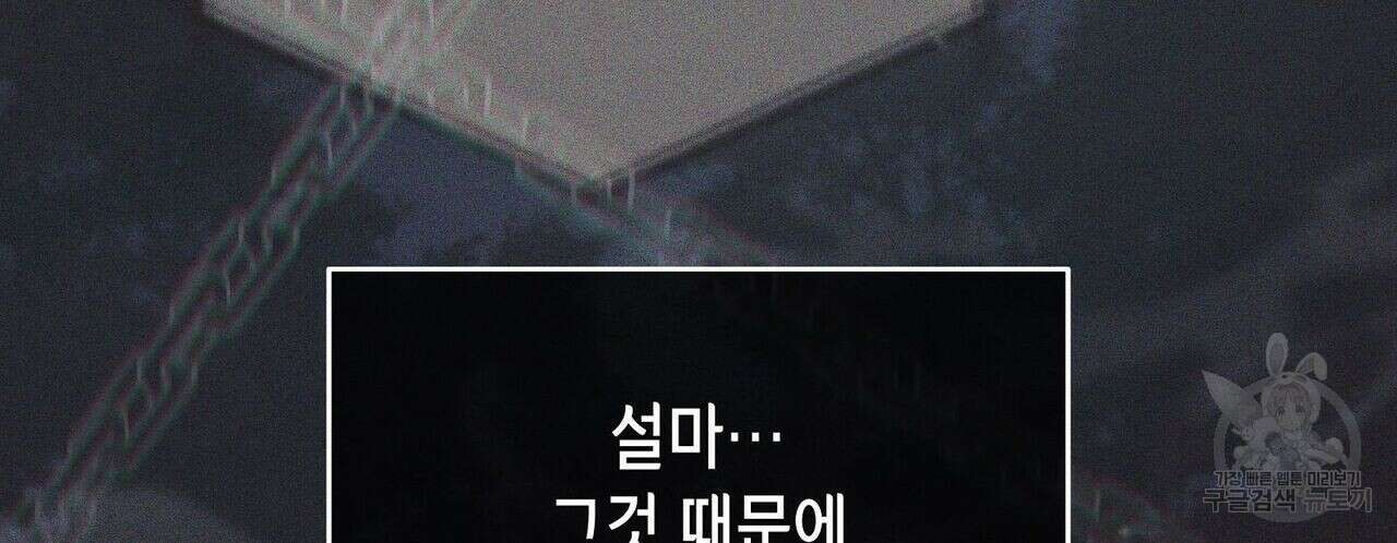 미명의 추적자 47화 96