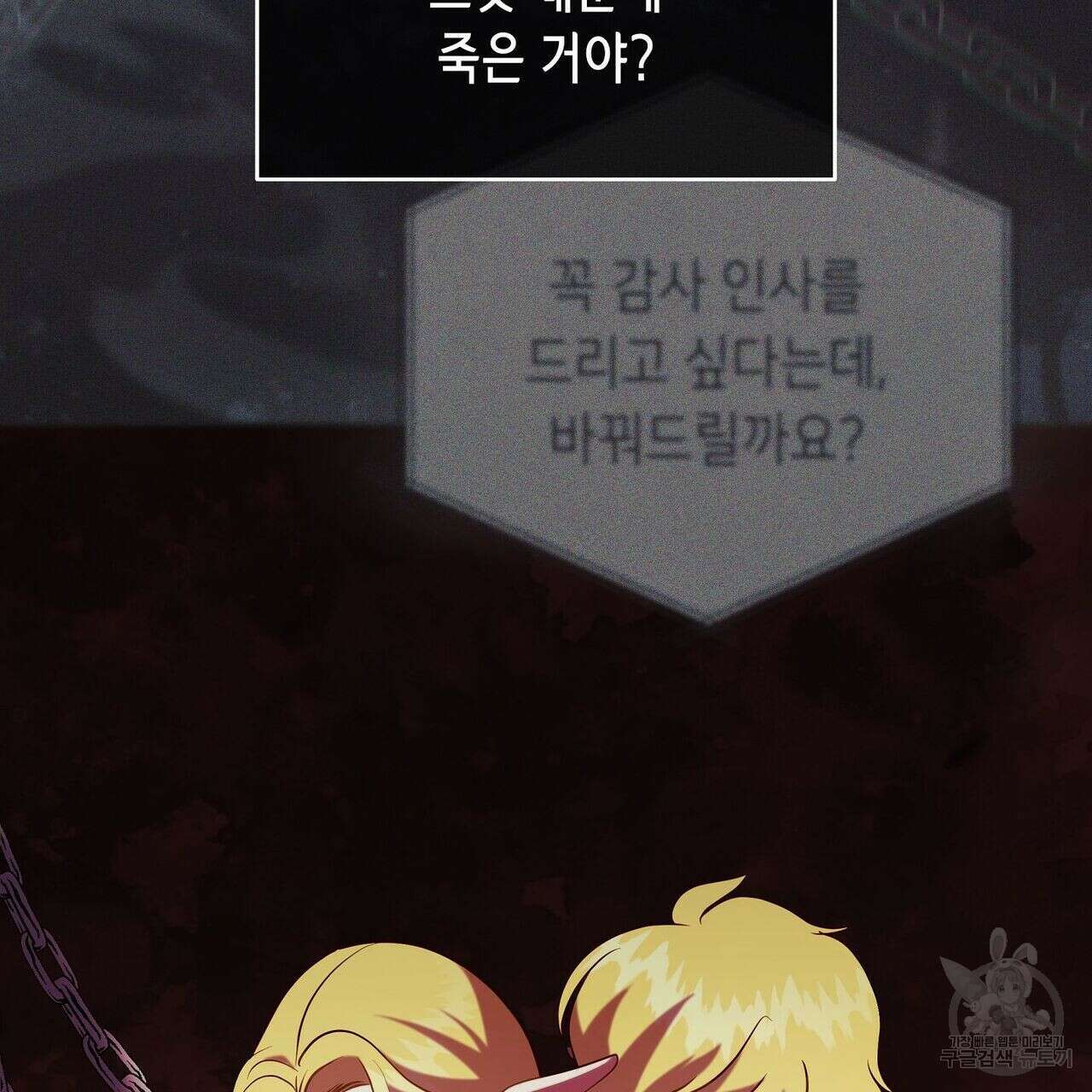 미명의 추적자 47화 97