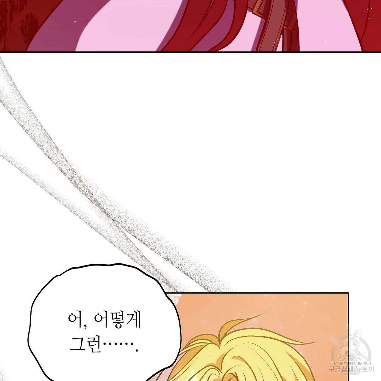 미명의 추적자 47화 103