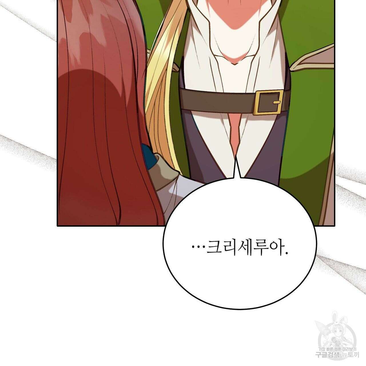 미명의 추적자 47화 105