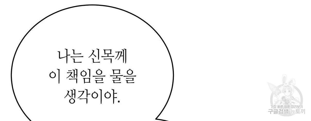 미명의 추적자 47화 106