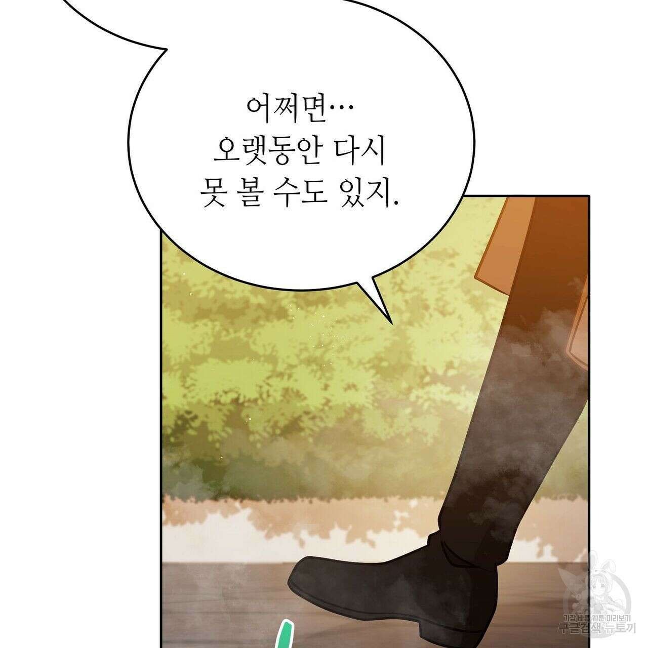 미명의 추적자 47화 107