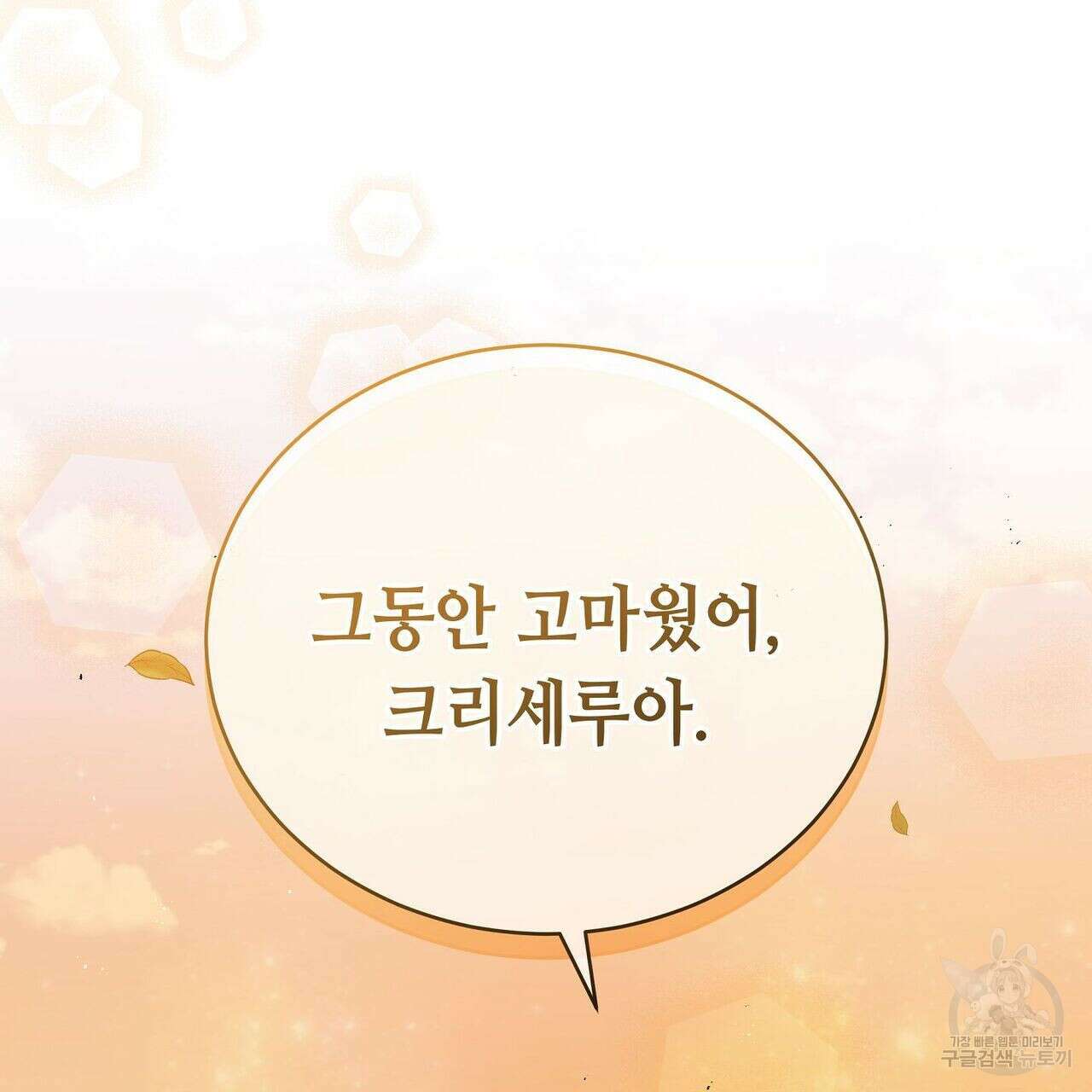 미명의 추적자 47화 109