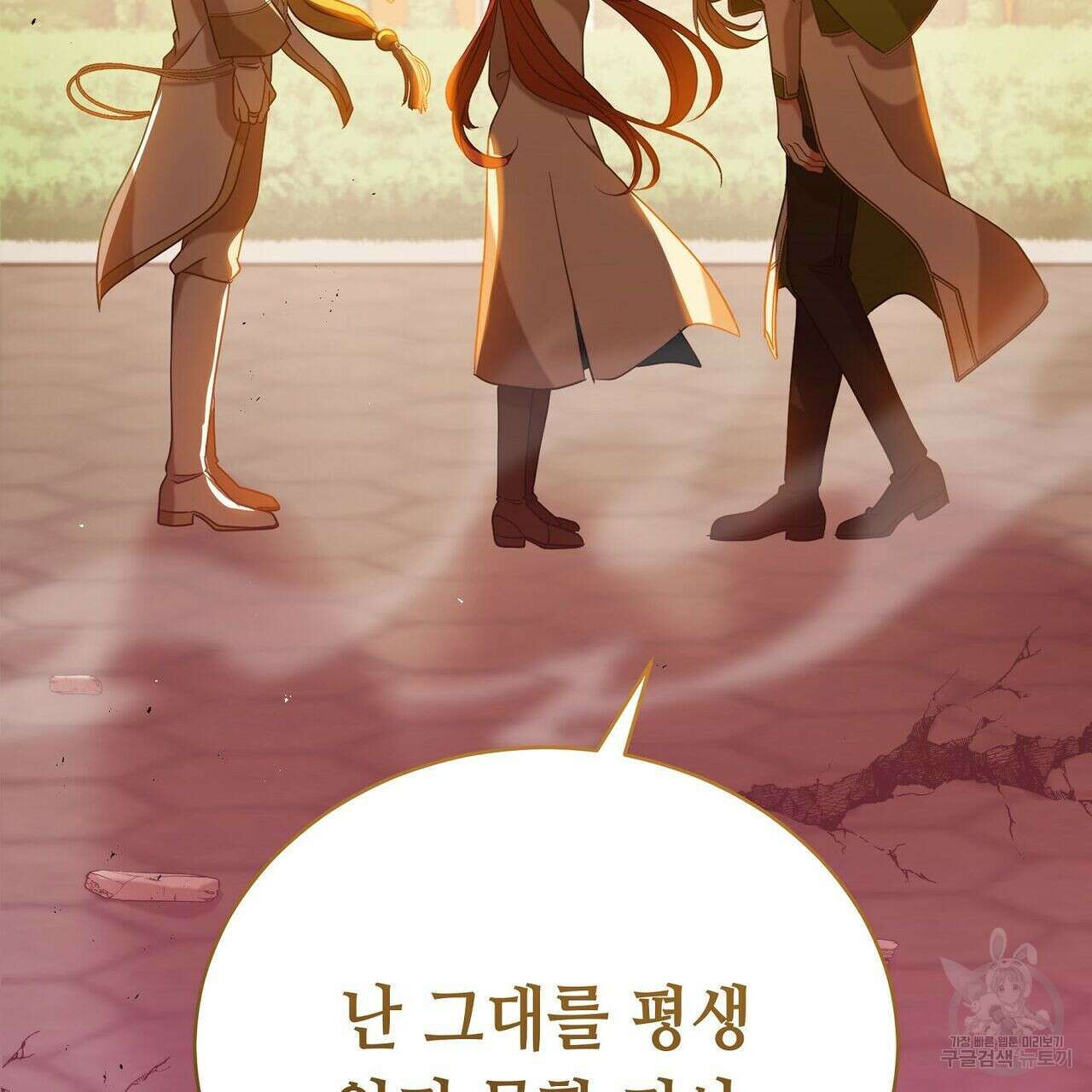 미명의 추적자 47화 111