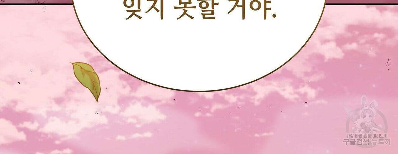 미명의 추적자 47화 112
