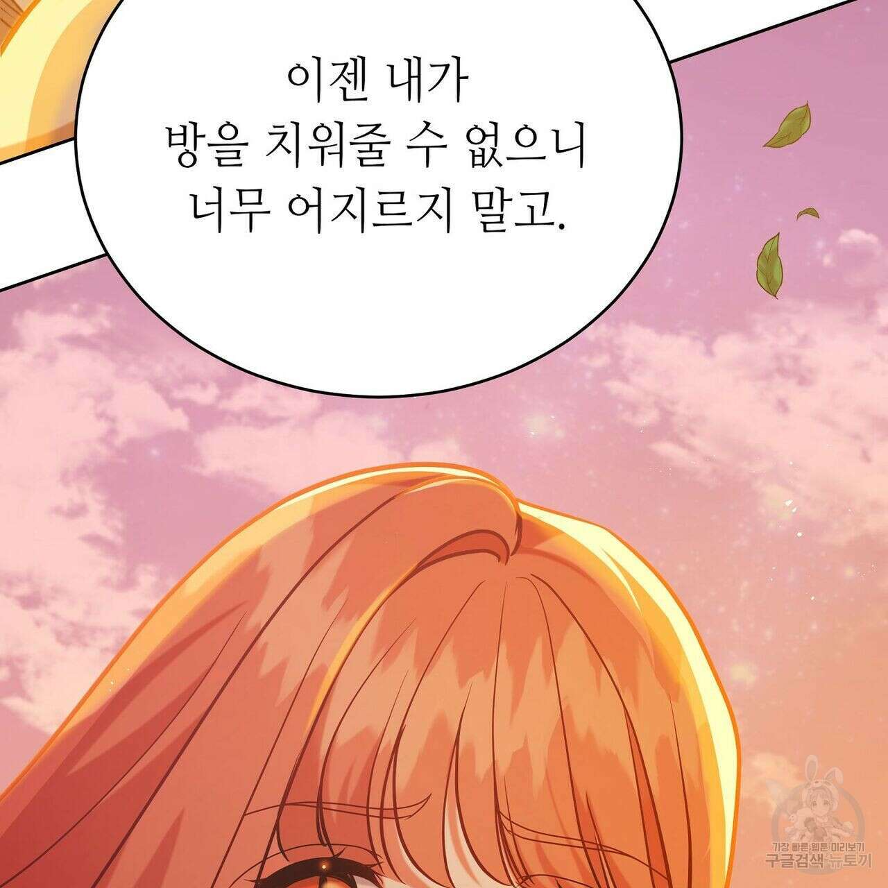 미명의 추적자 47화 117
