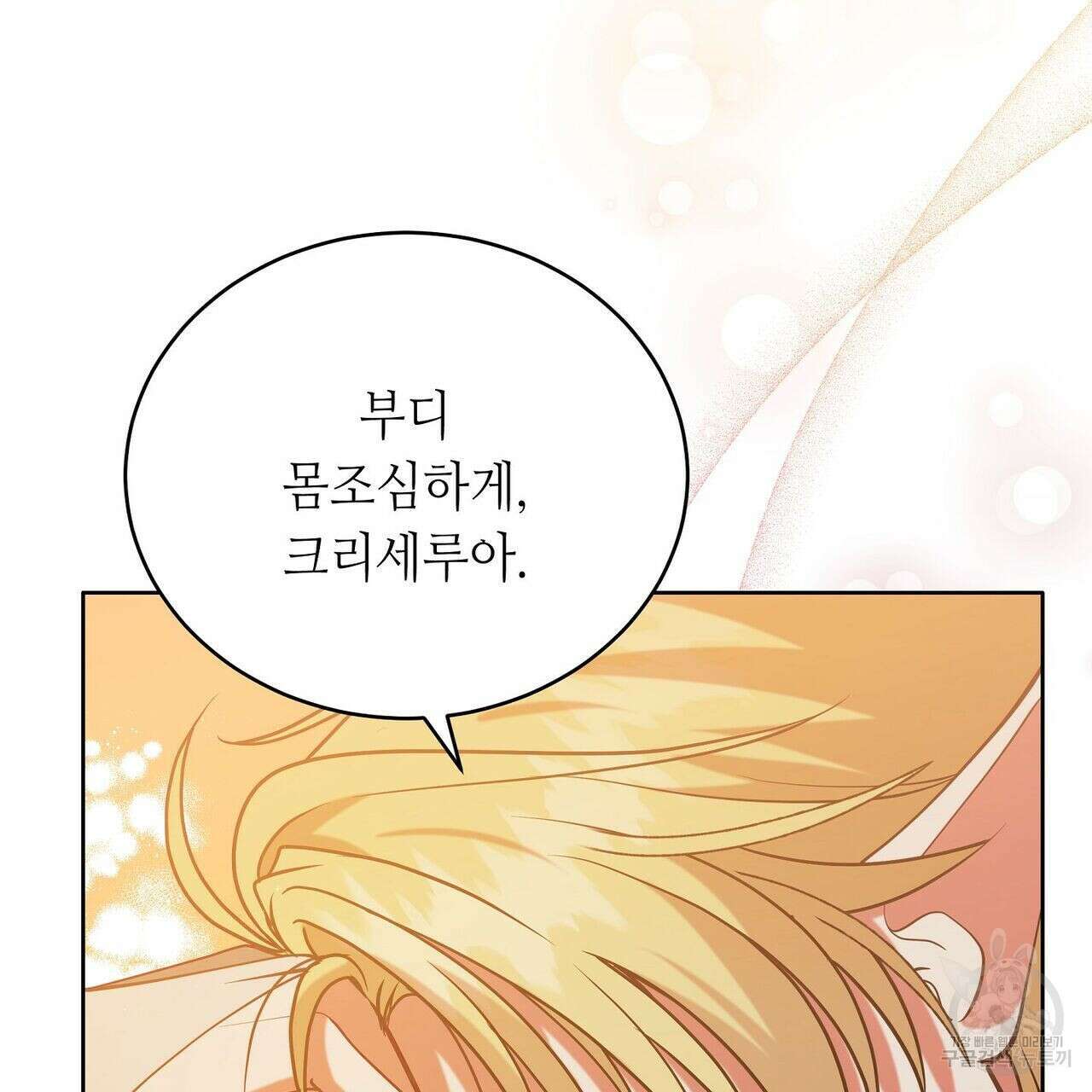 미명의 추적자 47화 121